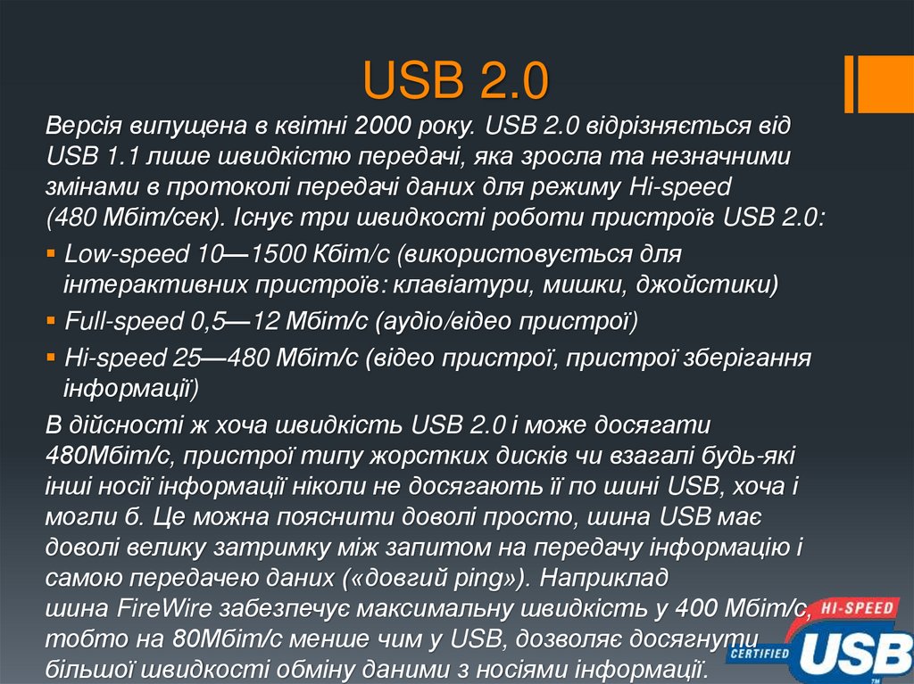 USB 2.0
