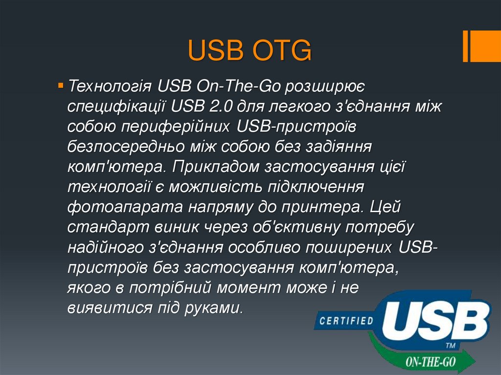 USB OTG