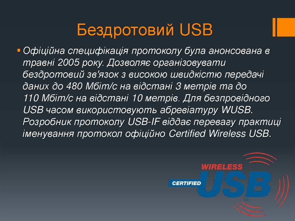 Бездротовий USB