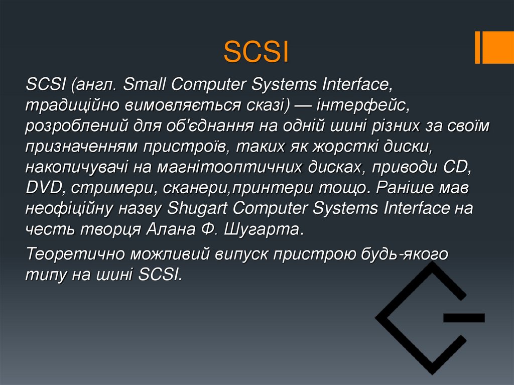 SCSI