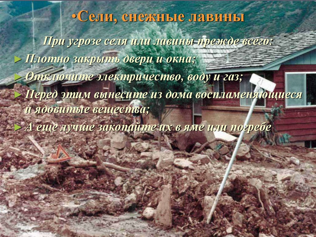 Сели, снежные лавины