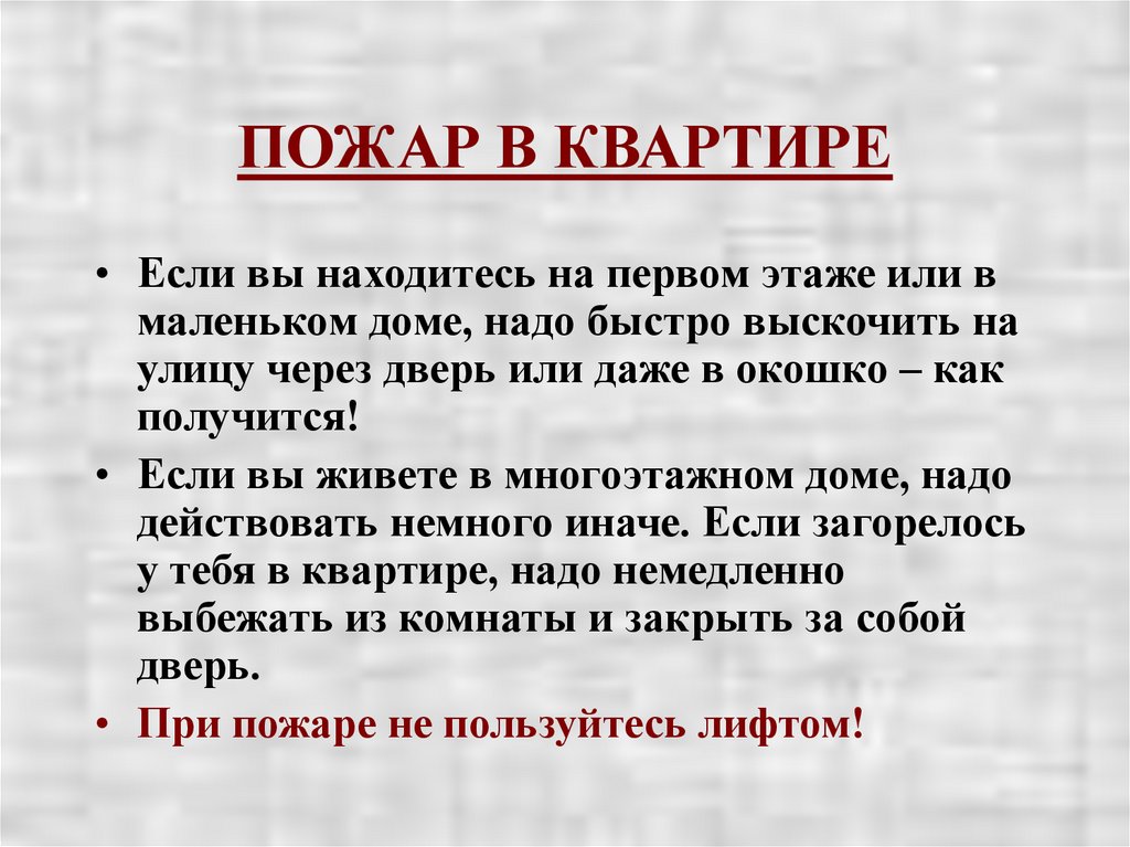 ПОЖАР В КВАРТИРЕ