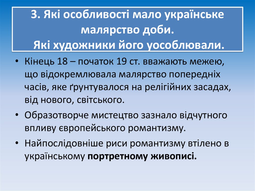 3. Які особливості мало українське малярство доби. Які художники його уособлювали.