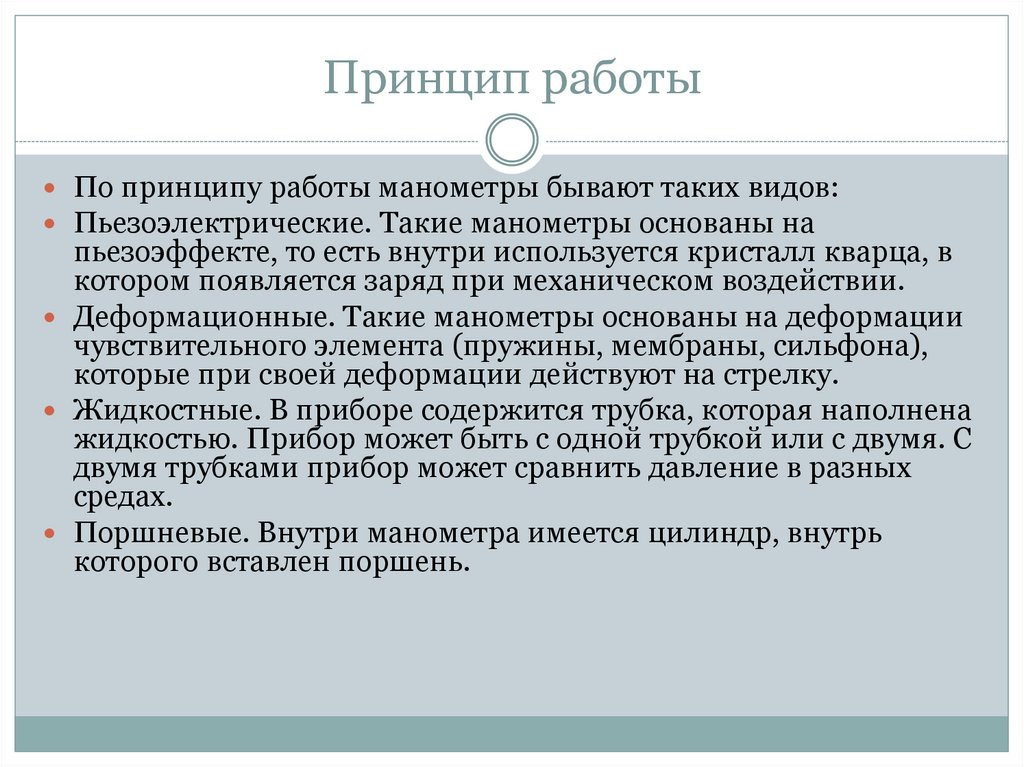 Принцип работы