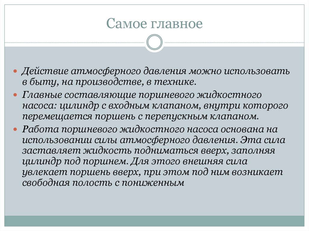 Самое главное