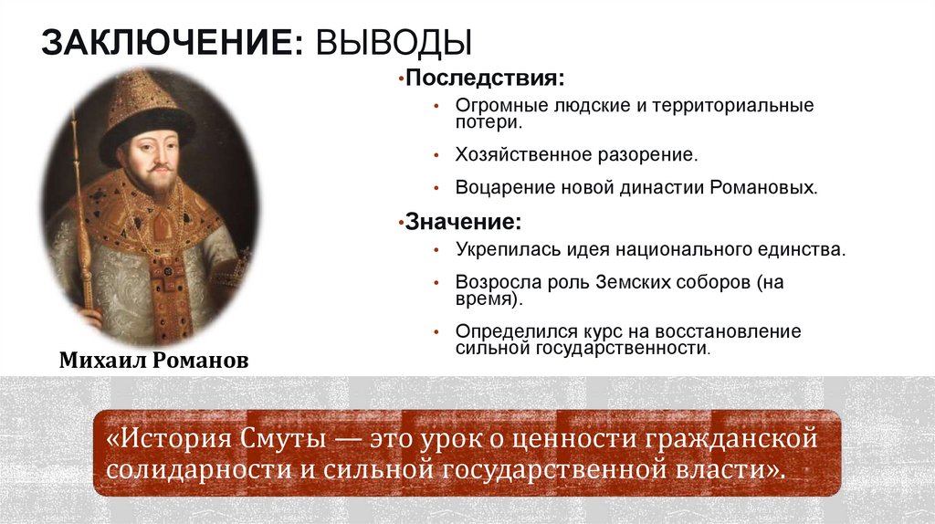  Заключение: Выводы