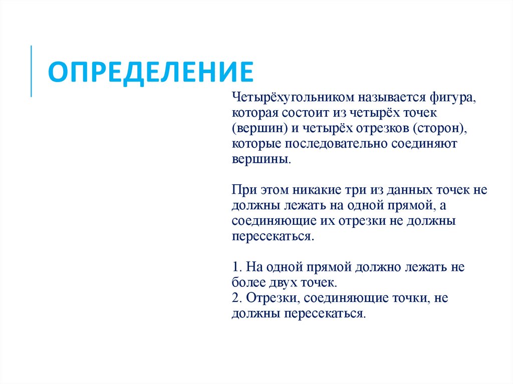 Определение