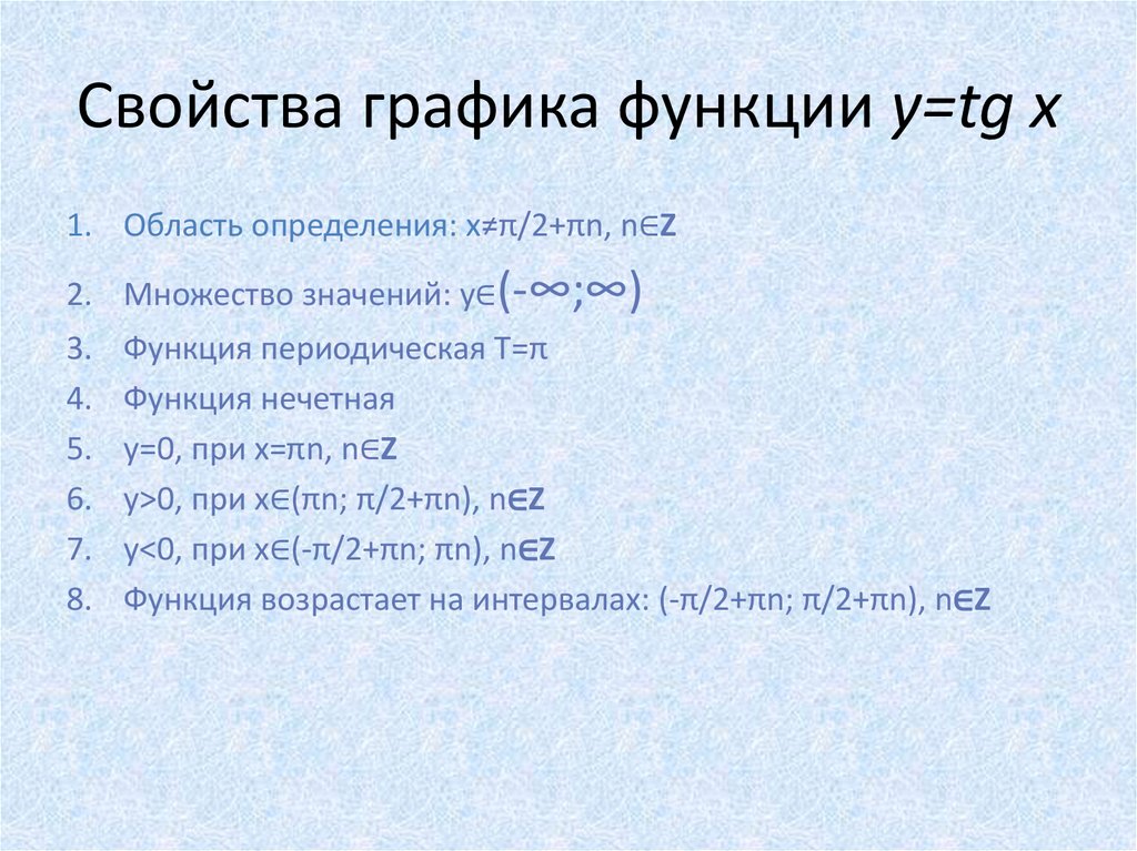 Свойства графика функции y=tg x