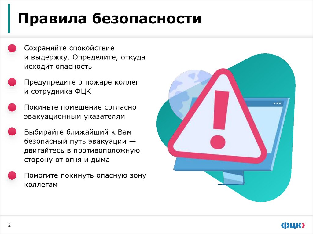 Правила безопасности