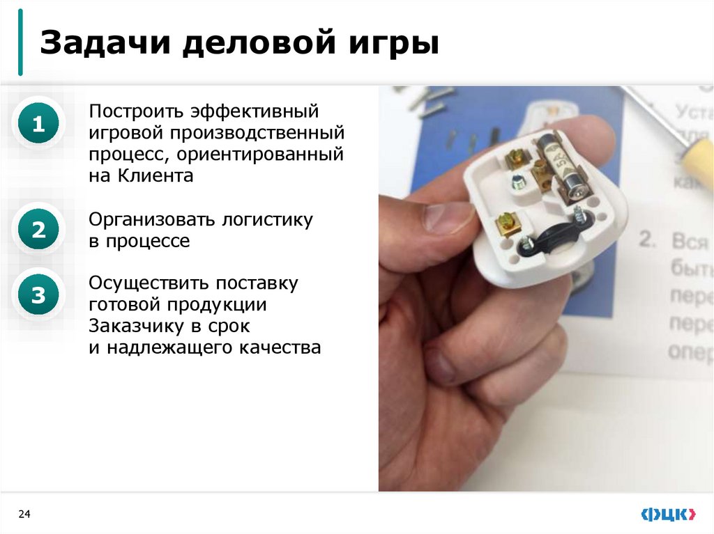 2. Деловая игра «Производство штепсельных вилок», раунд 1