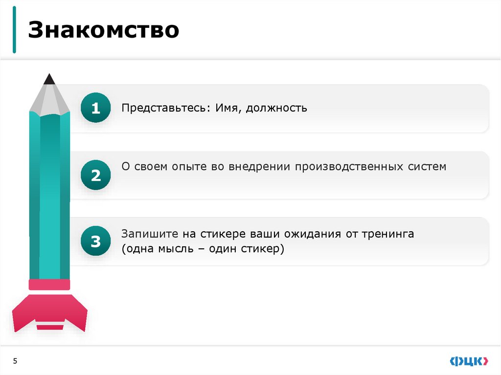 Знакомство