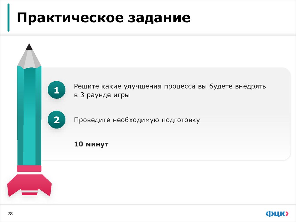 8. Деловая игра раунд 3