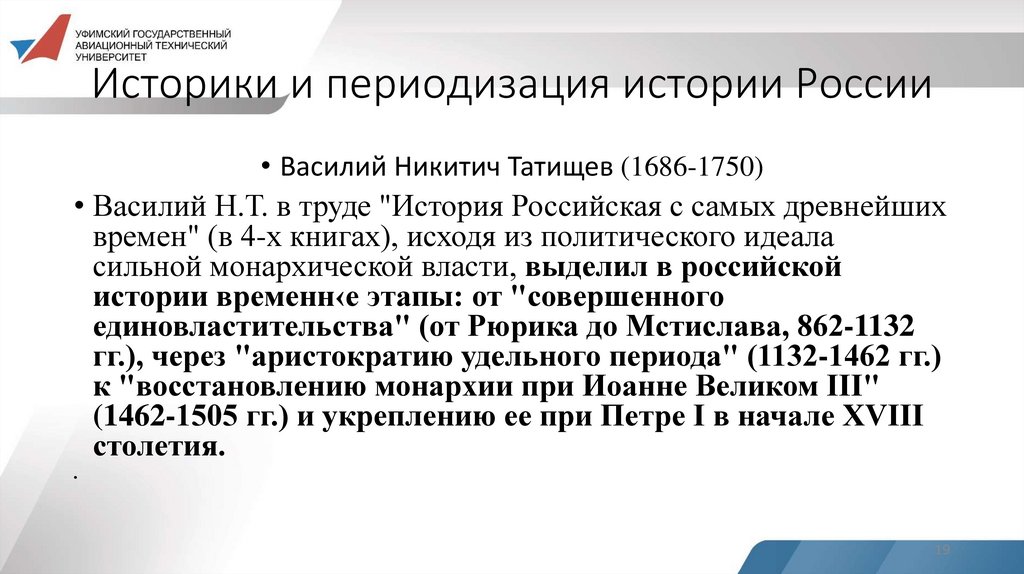 Историки и периодизация истории России