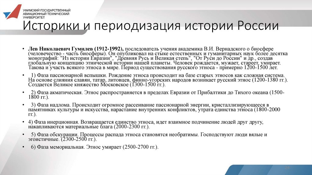 Историки и периодизация истории России