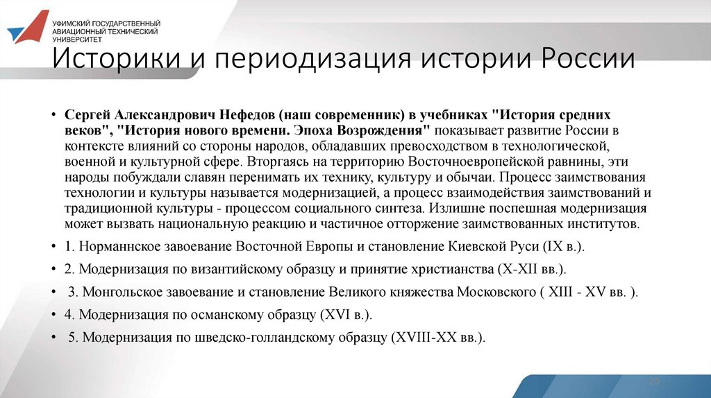 Историки и периодизация истории России