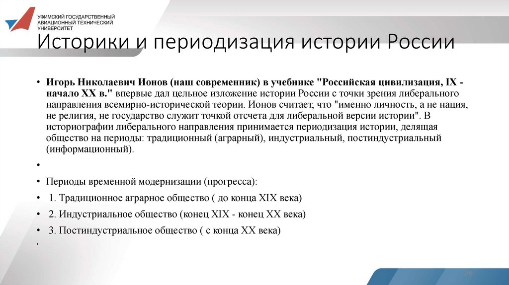 Историки и периодизация истории России