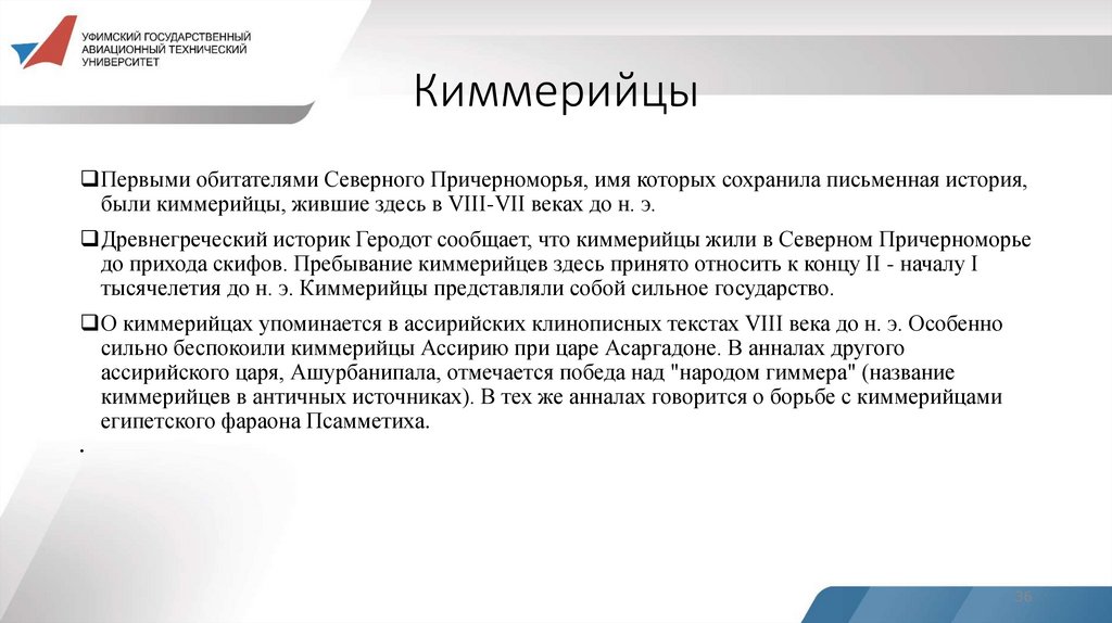 Киммерийцы