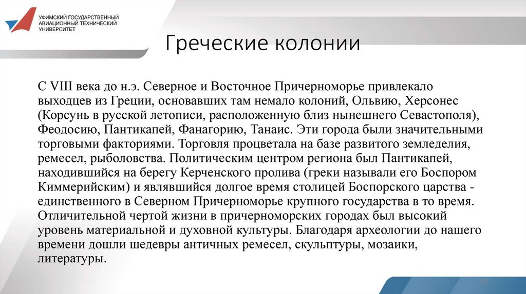 Греческие колонии