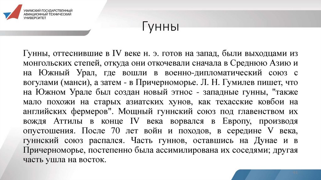 Гунны
