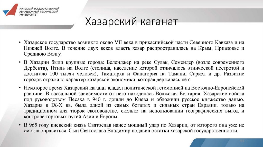 Хазарский каганат