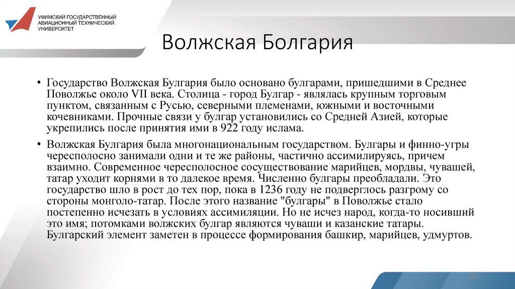 Волжская Болгария