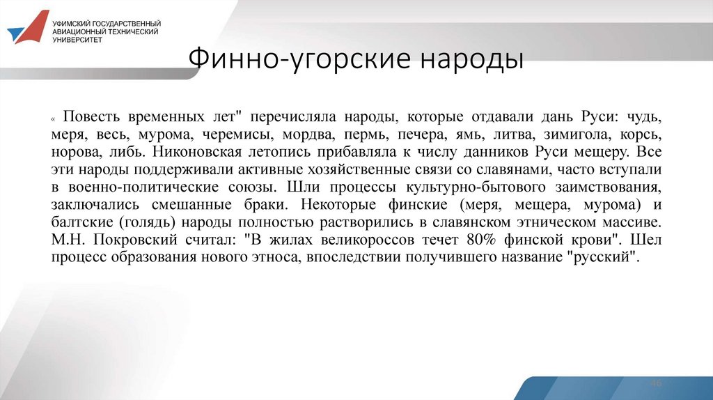 Финно-угорские народы