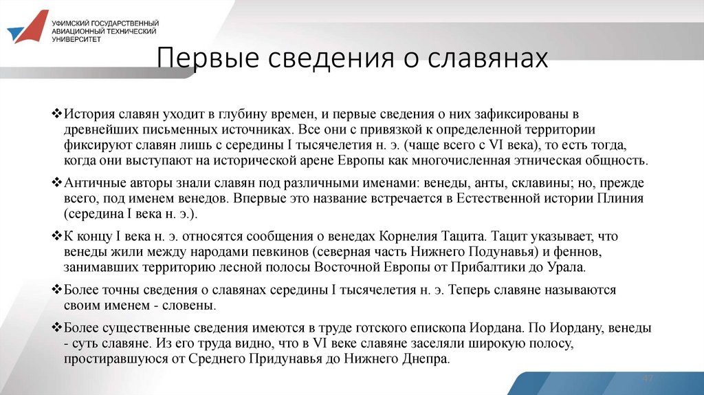 Первые сведения о славянах