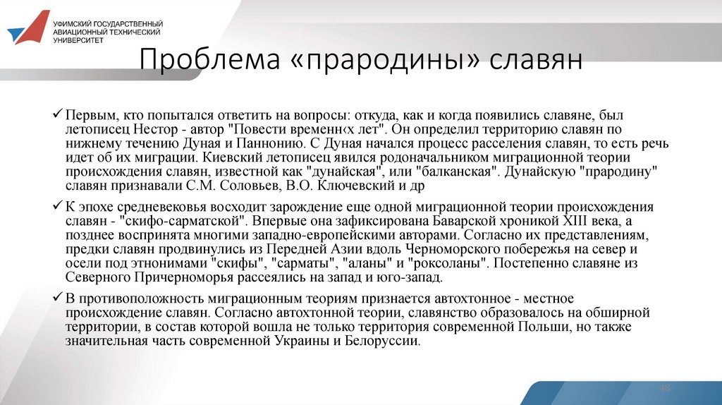 Проблема «прародины» славян