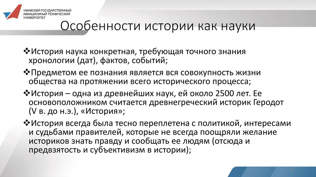 Особенности истории как науки