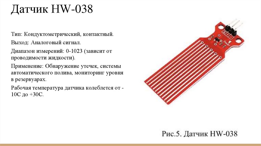 Датчик HW-038