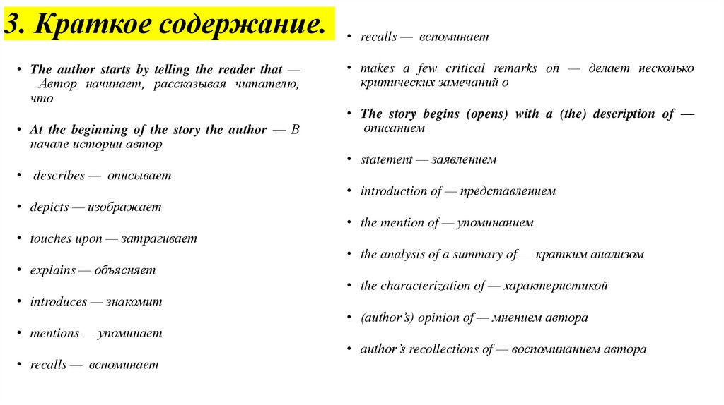 3. Краткое содержание.