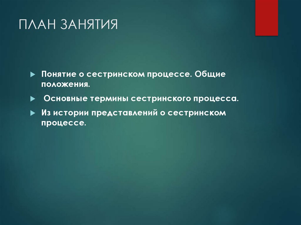 ПЛАН ЗАНЯТИЯ