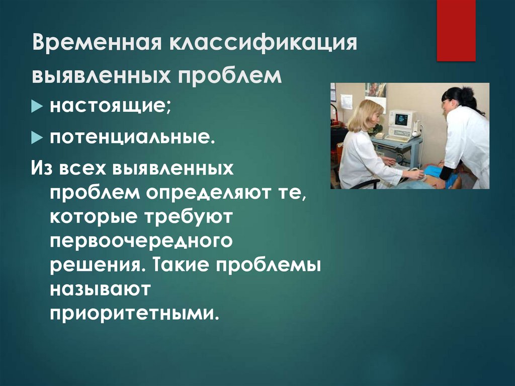 Временная классификация выявленных проблем