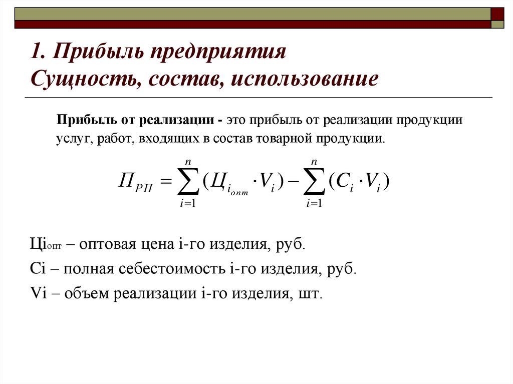 1. Прибыль предприятия Сущность, состав, использование