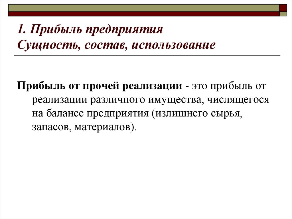 1. Прибыль предприятия Сущность, состав, использование