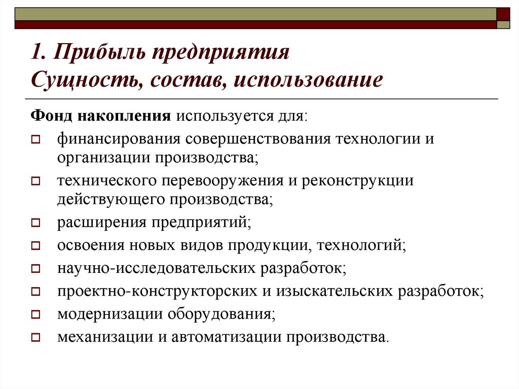 1. Прибыль предприятия Сущность, состав, использование