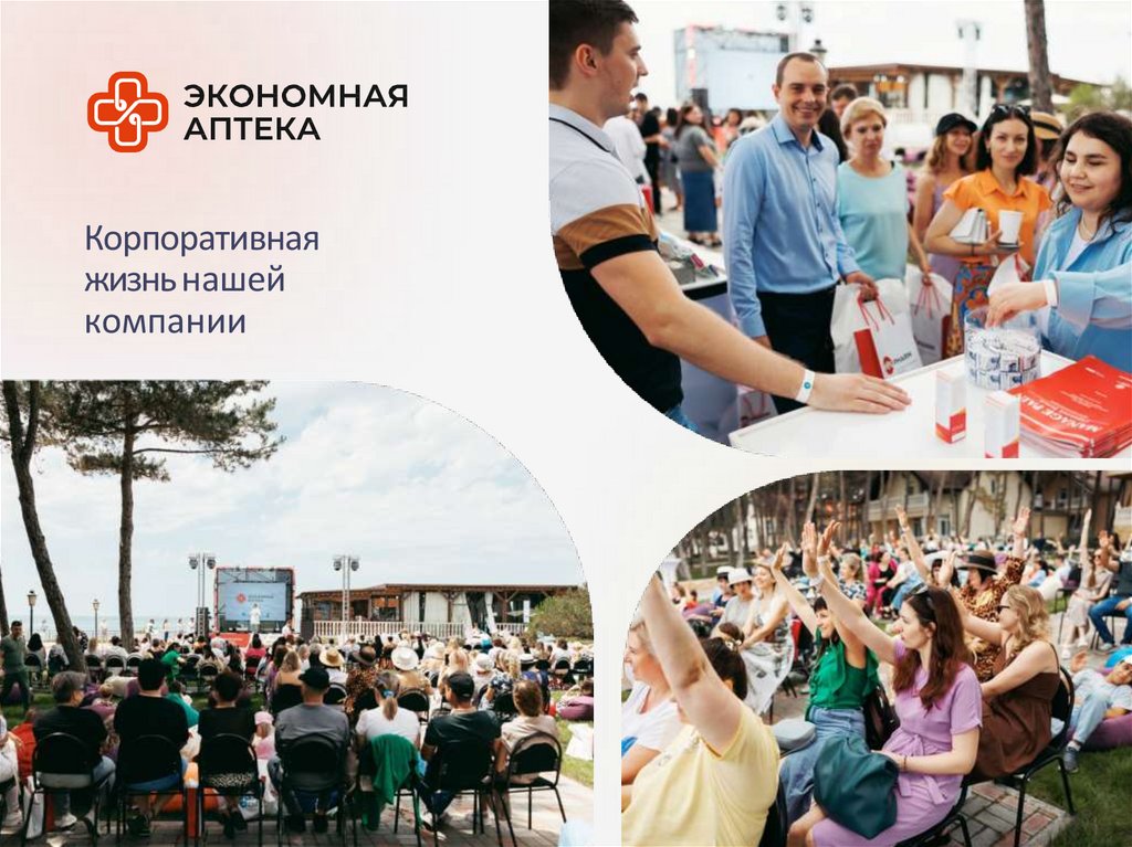 Корпоративная жизнь нашей компании