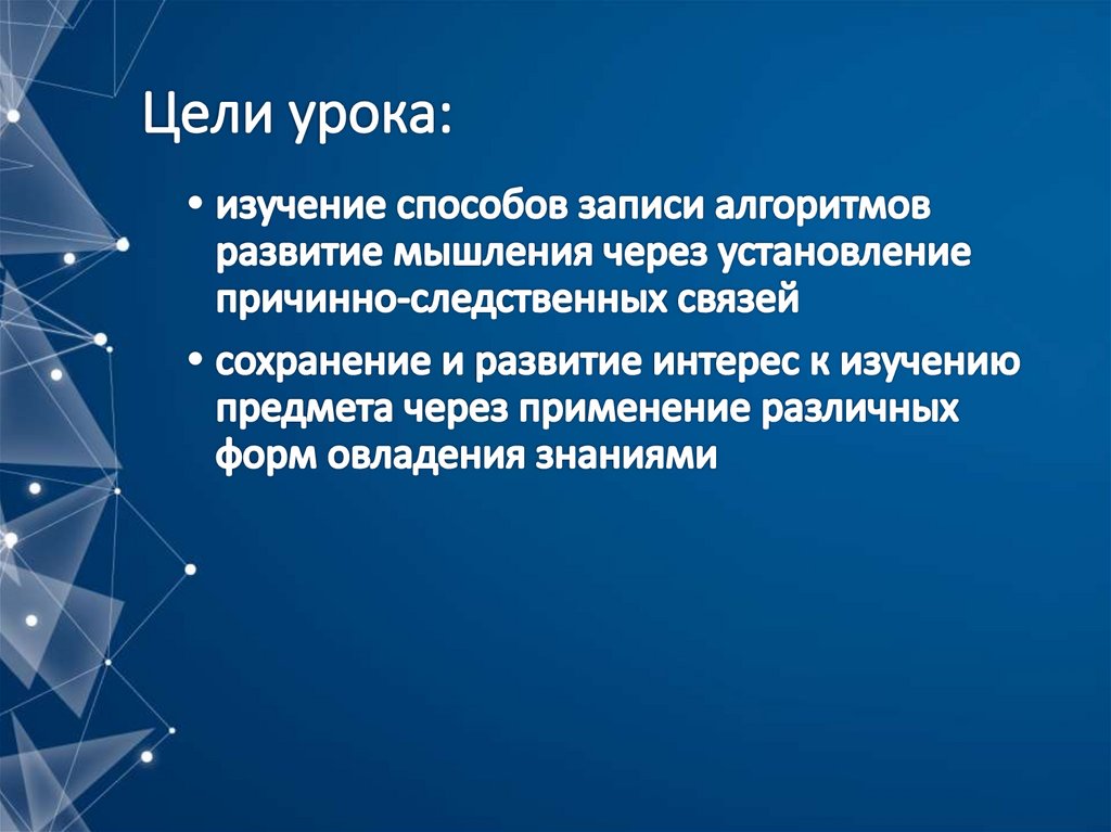 Цели урока: