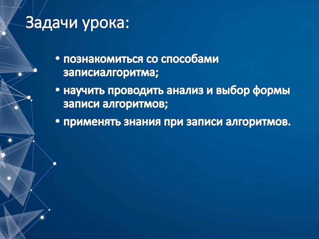 Задачи урока: