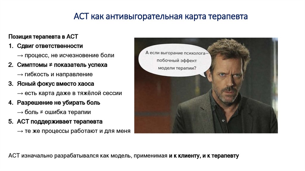 Застрявший клиент: как меняется фокус терапии