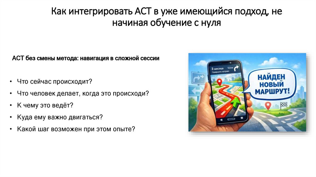 ACT как антивыгорательная карта терапевта