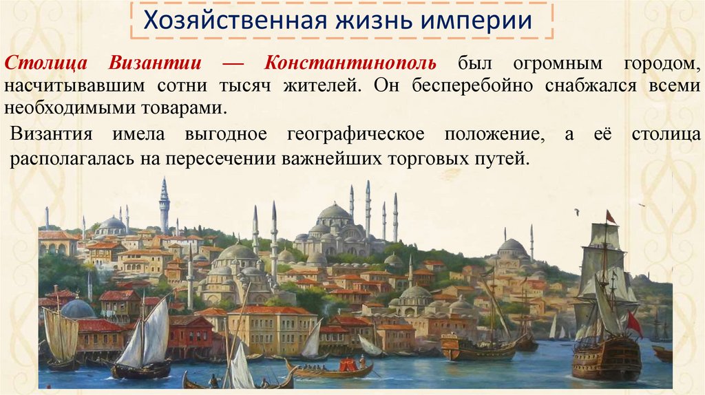 Хозяйственная жизнь империи