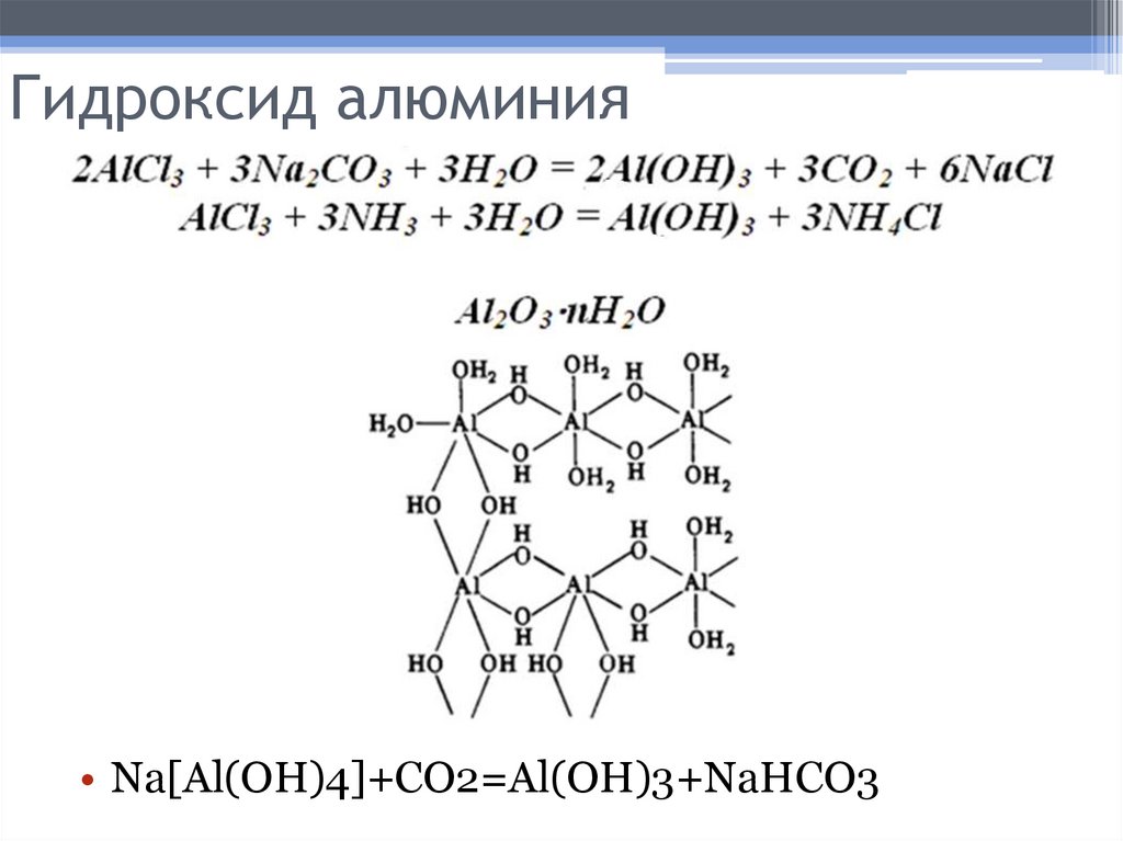 Гидроксид алюминия