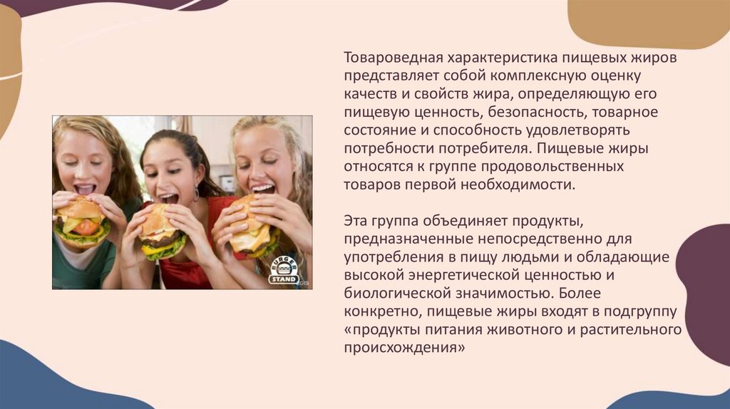 Товароведная характеристика пищевых жиров представляет собой комплексную оценку качеств и свойств жира, определяющую его