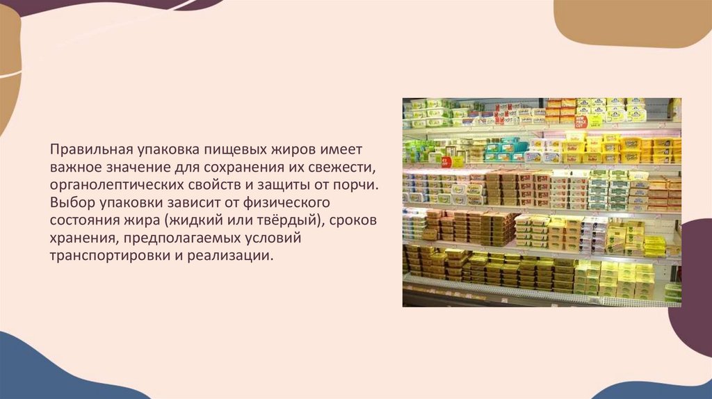 Правильная упаковка пищевых жиров имеет важное значение для сохранения их свежести, органолептических свойств и защиты от