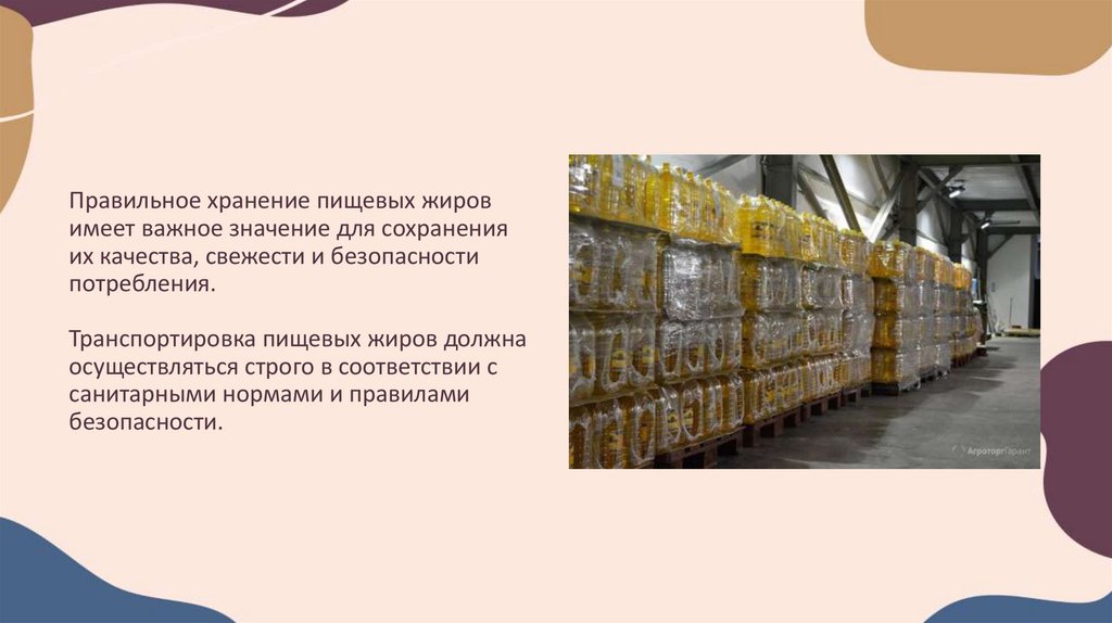 Правильное хранение пищевых жиров имеет важное значение для сохранения их качества, свежести и безопасности потребления.