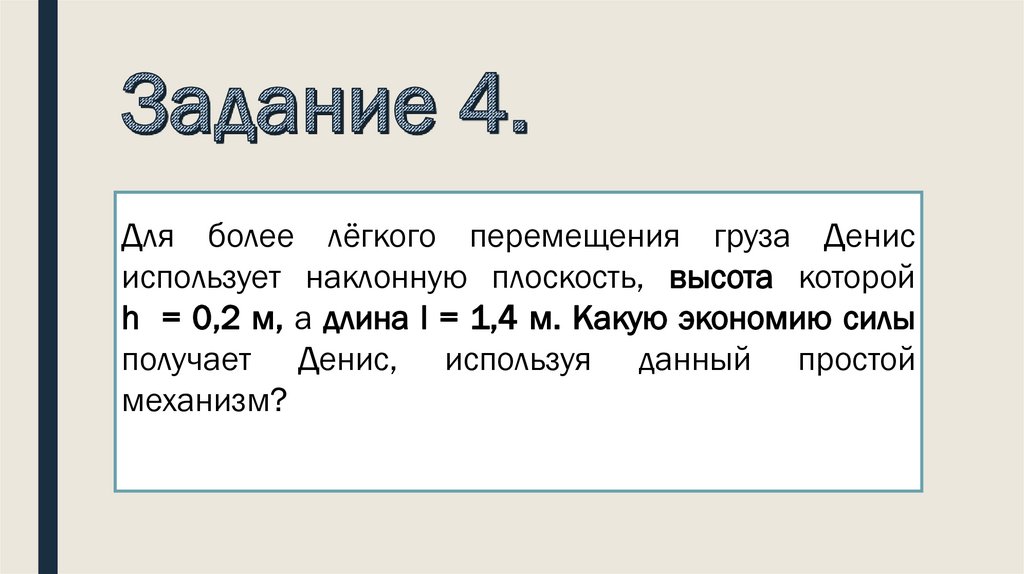 Задание 3.