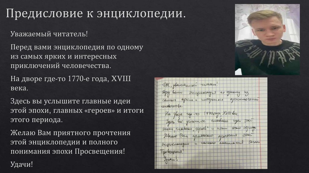 Предисловие к энциклопедии.