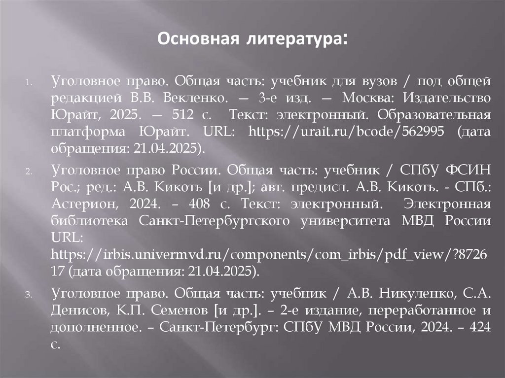 Основная литература: