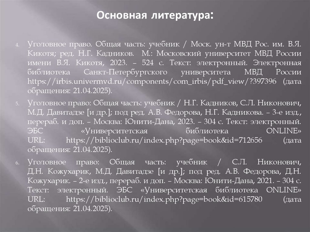 Основная литература: